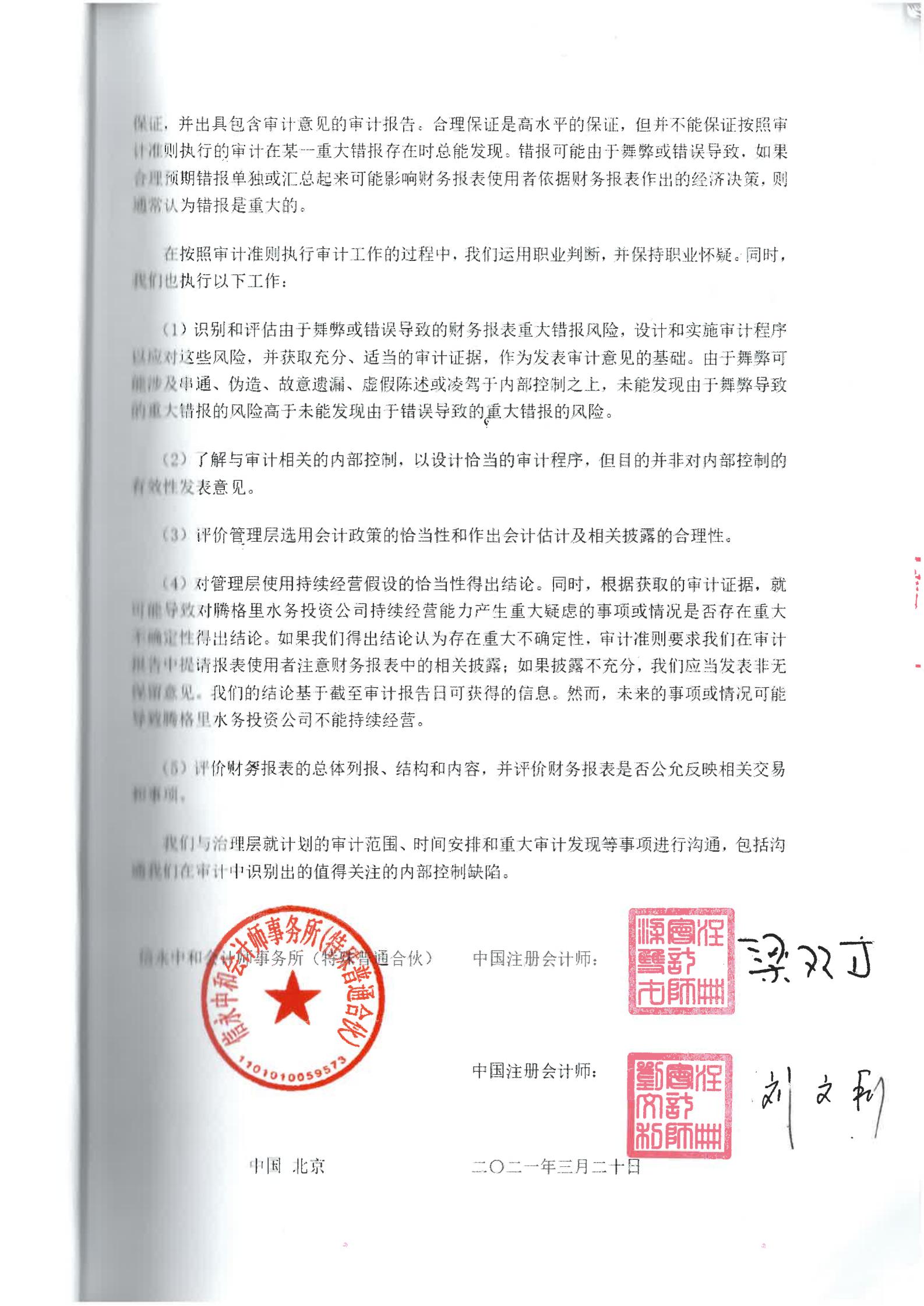 2020年审计报告摘要(1)_01.jpg